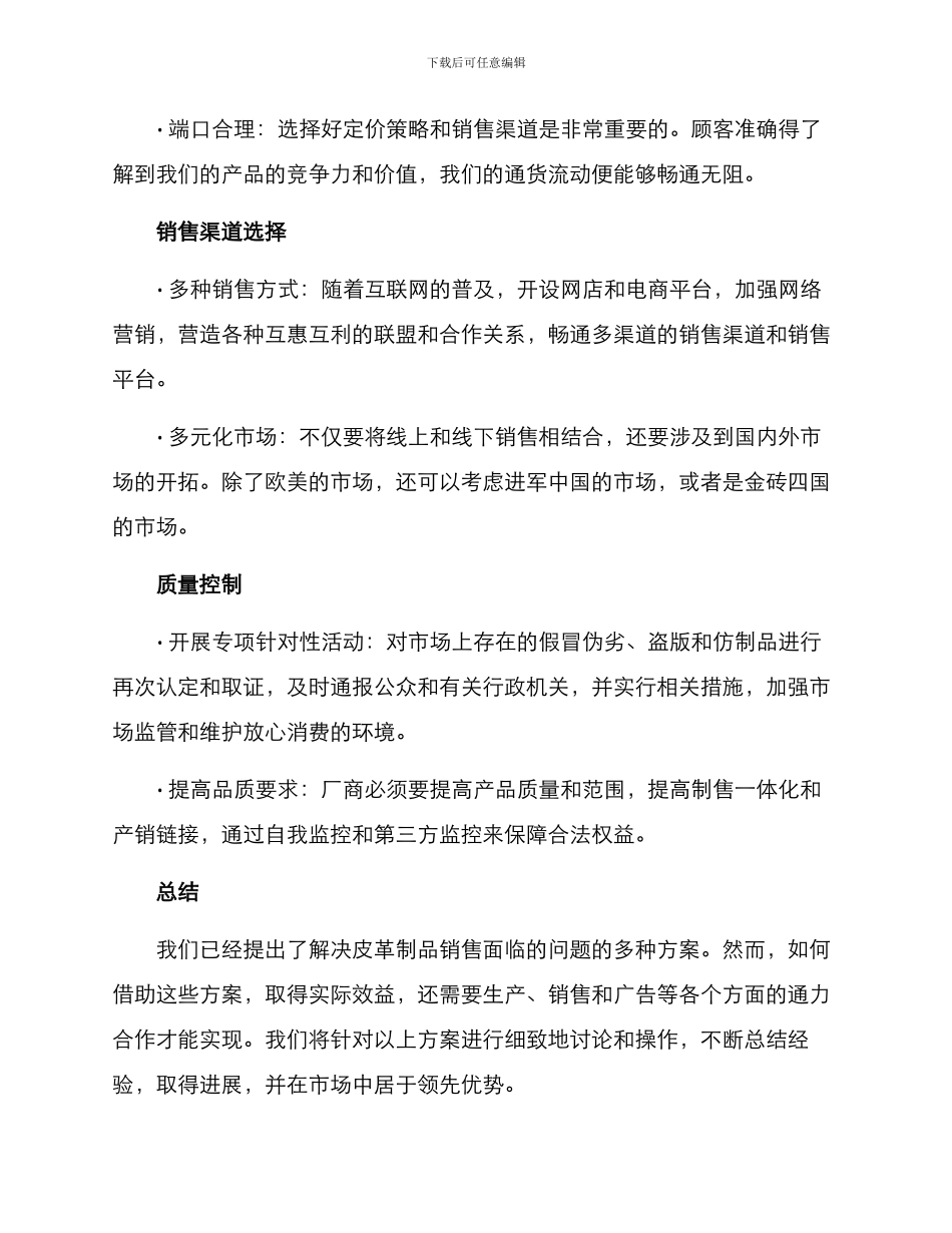 皮革销售方案_第3页