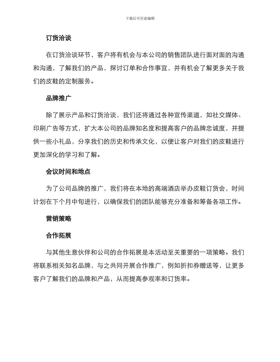 皮鞋订货会策划方案_第2页