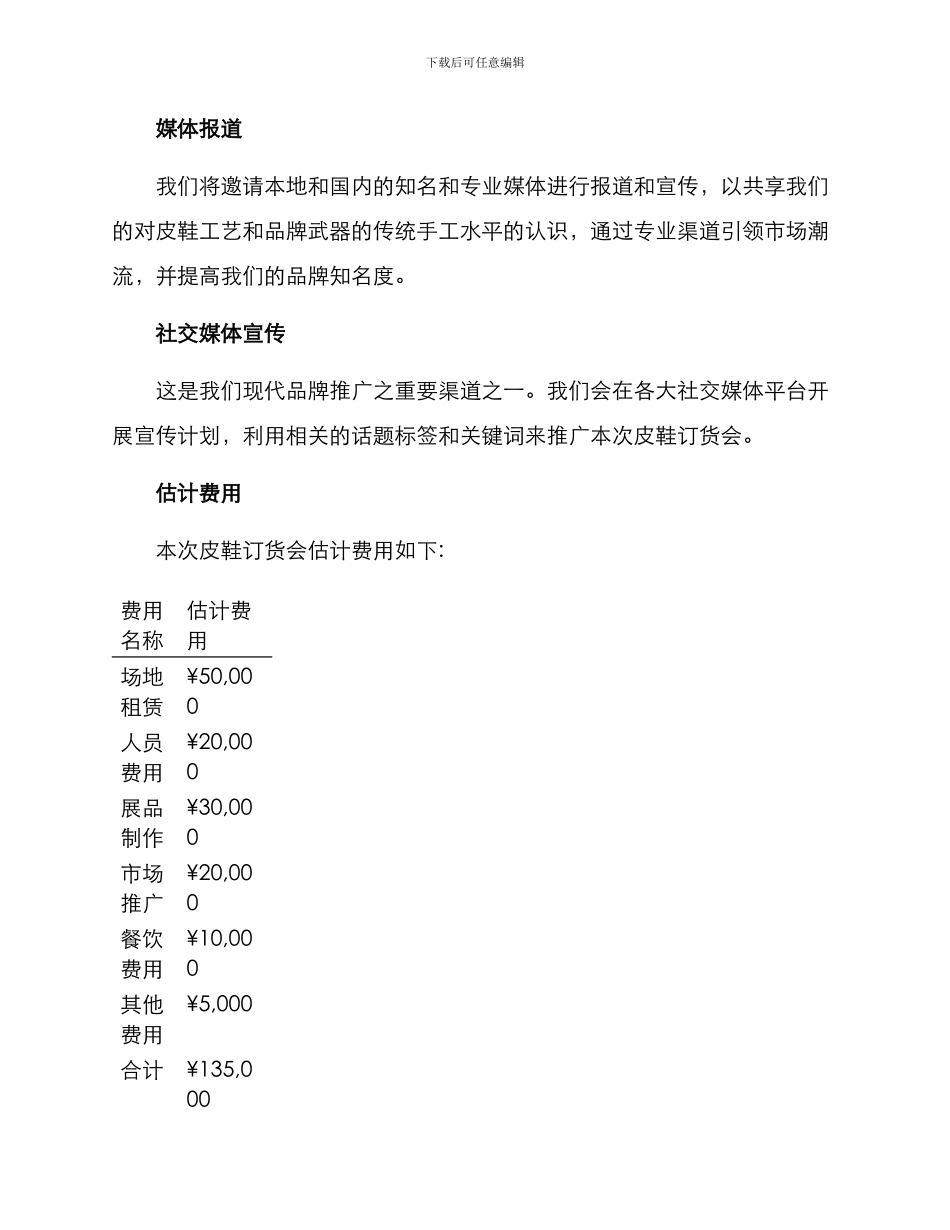 皮鞋订货会策划方案_第3页
