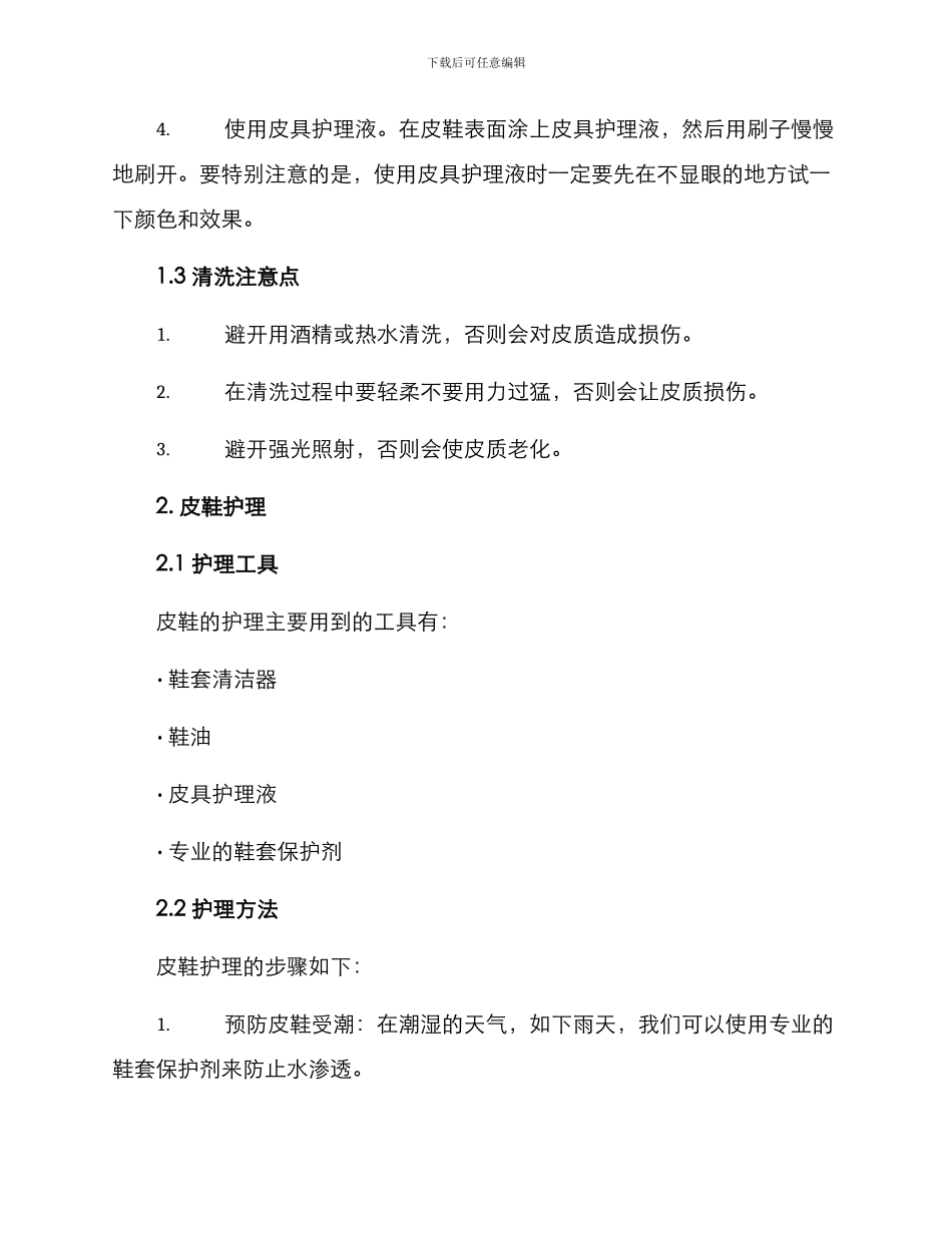 皮鞋清洗护理保养方案_第2页