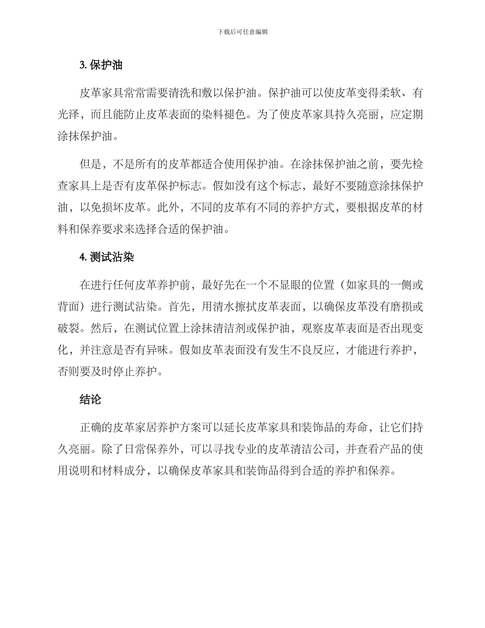 皮革家居养护方案_第2页