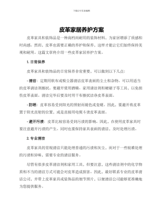 皮革家居养护方案