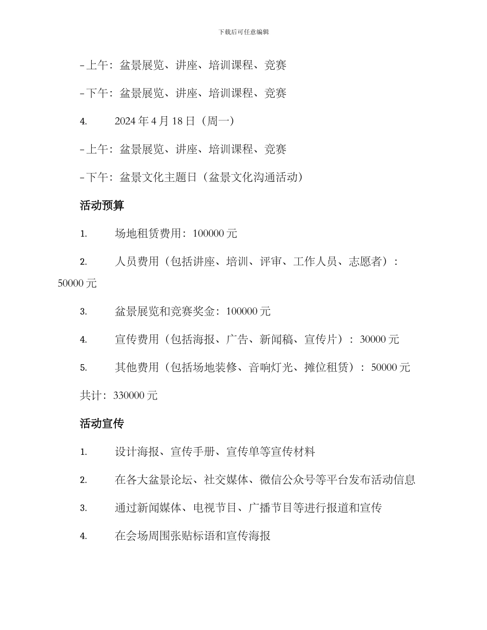 盆景协会活动策划方案_第3页