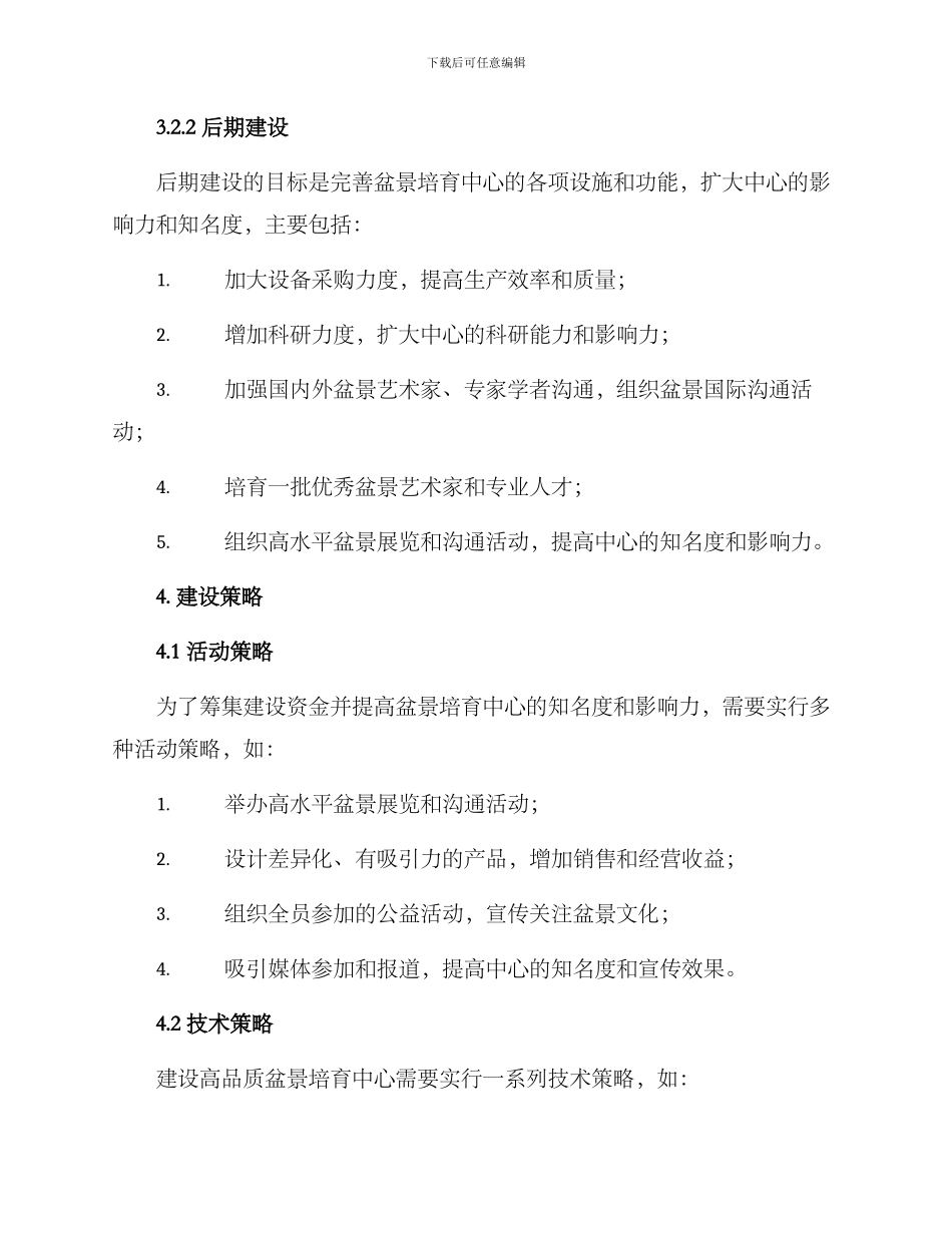 盆景培育中心建设方案_第3页