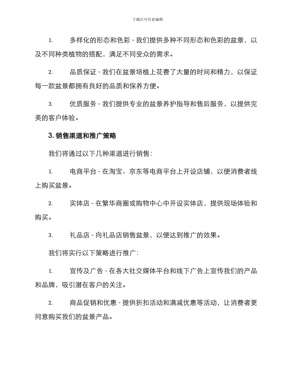 盆景培植销售方案_第2页