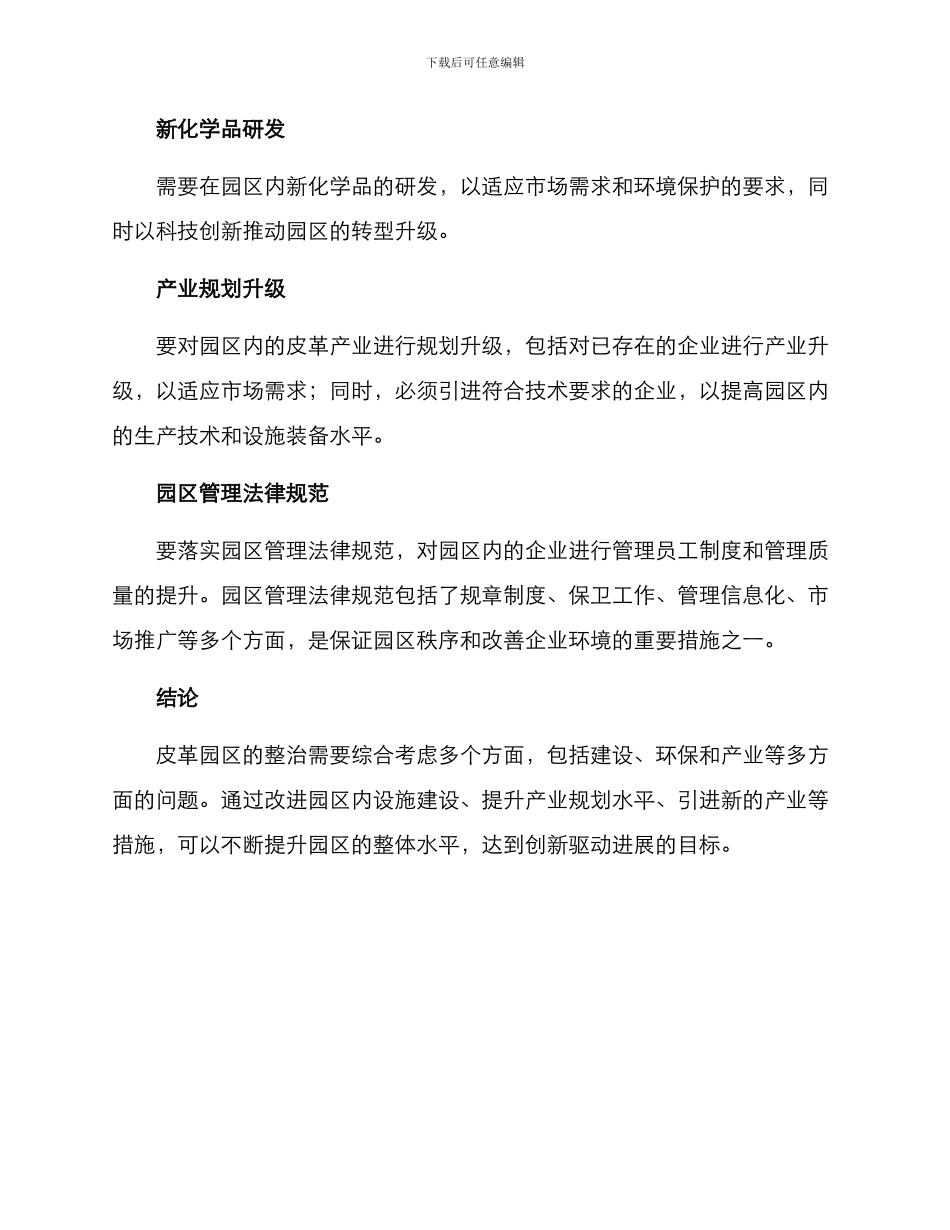 皮革园区整治方案_第2页