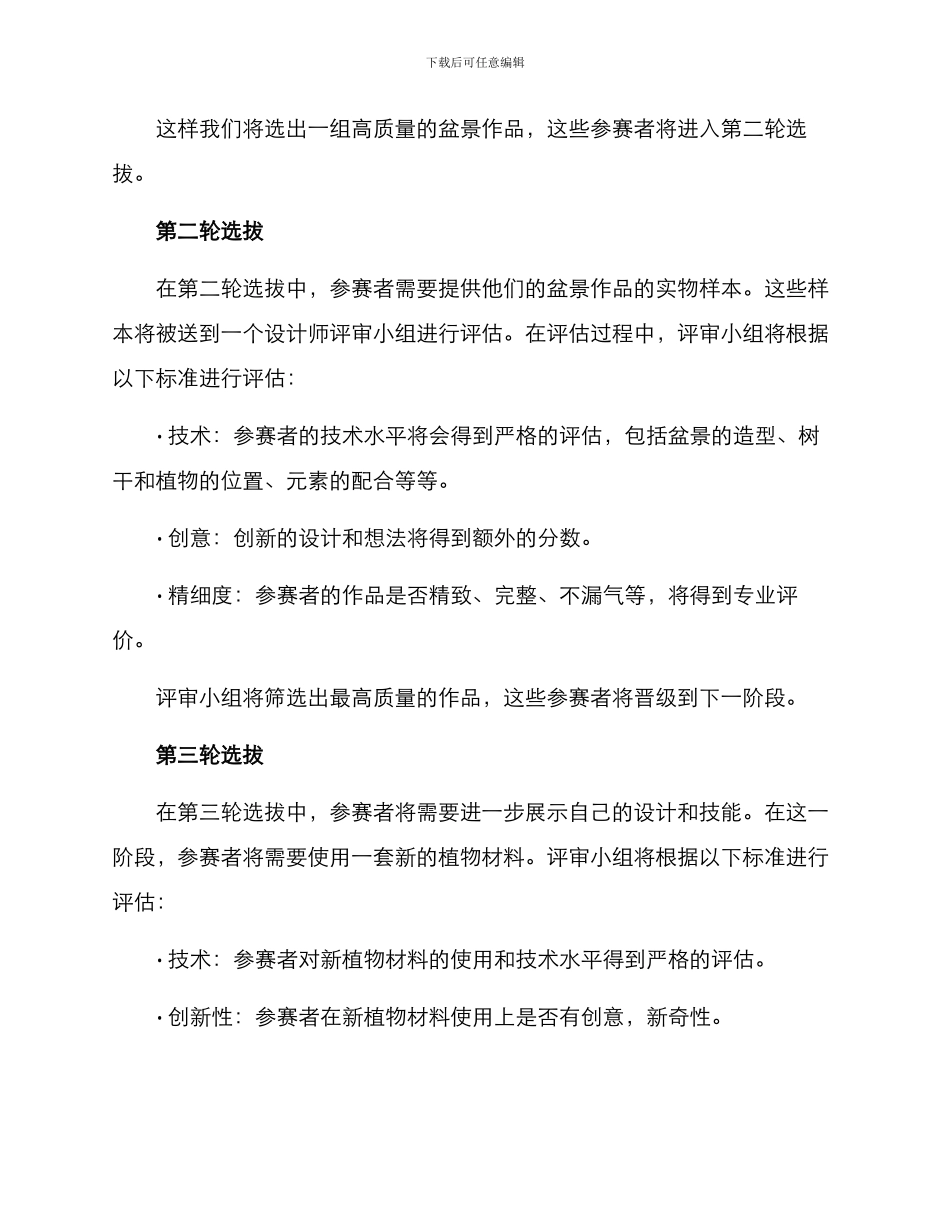 盆景大赛选拔方案_第2页