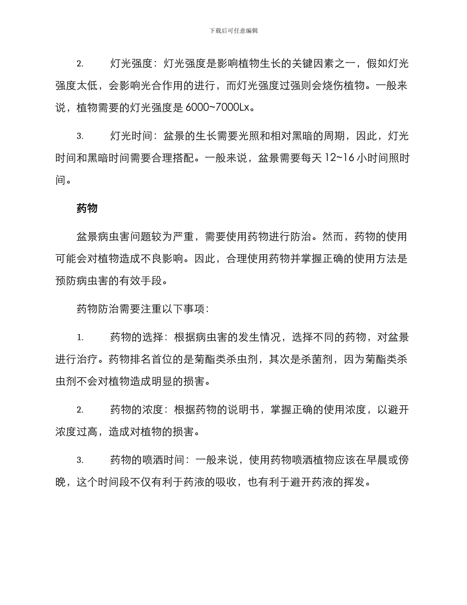 盆景综合治理方案_第3页