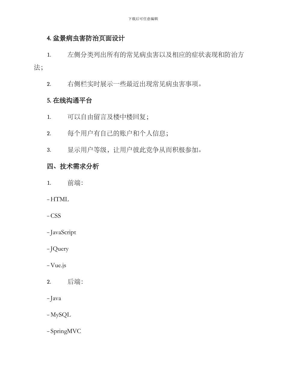 盆景网站设计方案_第3页