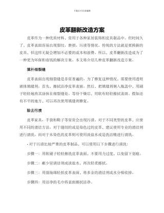 皮革翻新改造方案