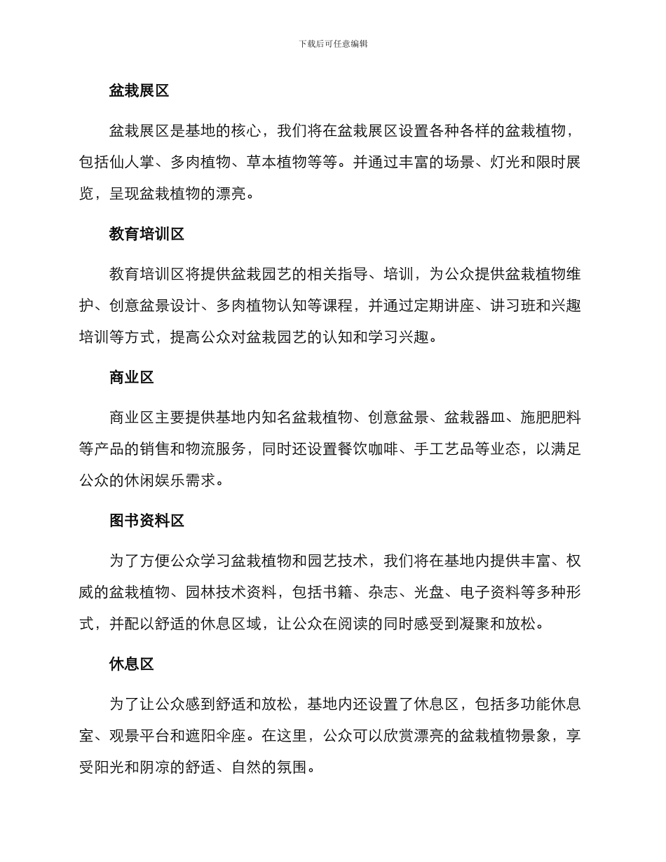 盆栽园林基地建设方案_第2页