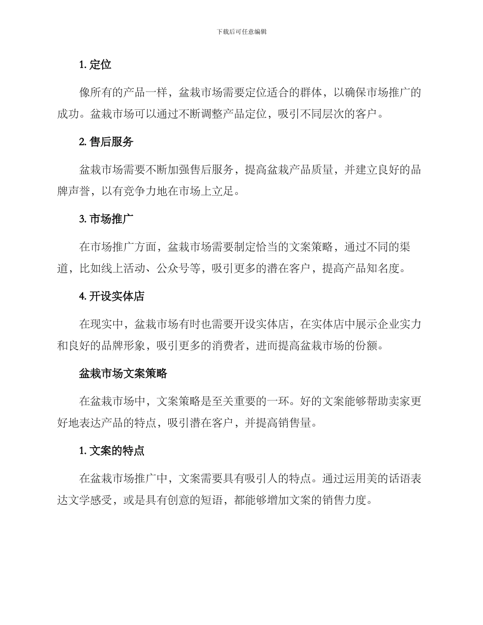 盆栽市场文案策划方案_第2页