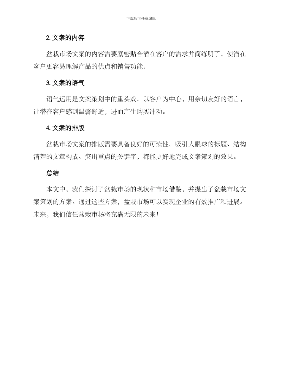 盆栽市场文案策划方案_第3页