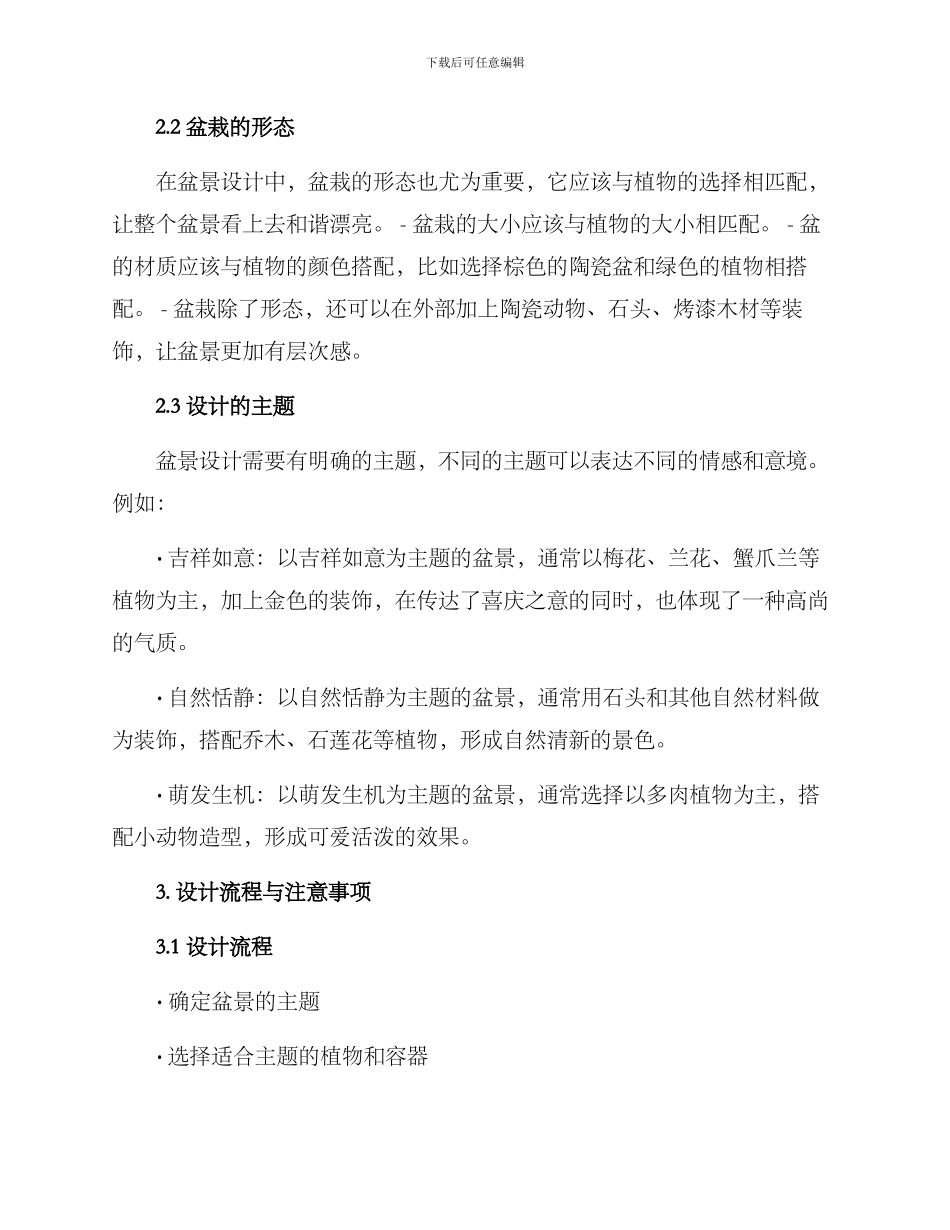 盆景设计方案_第2页