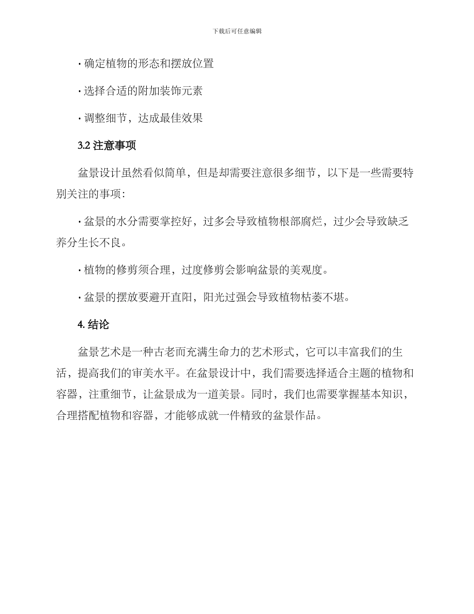 盆景设计方案_第3页