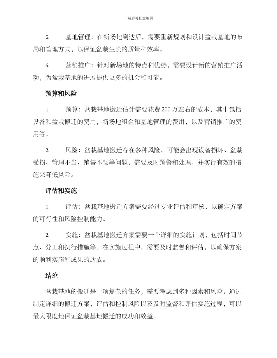 盆栽基地搬迁方案_第2页