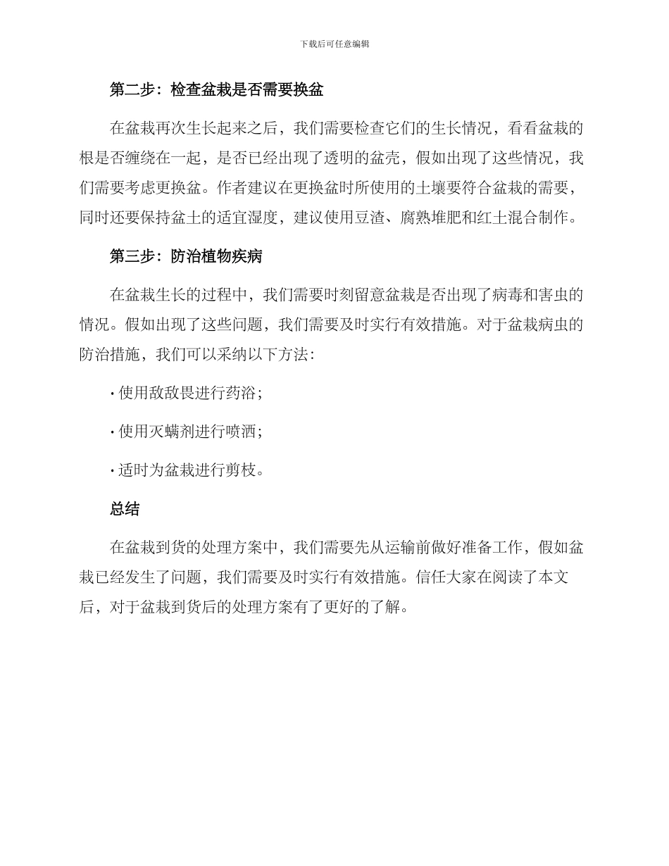 盆栽到货处理方案_第2页