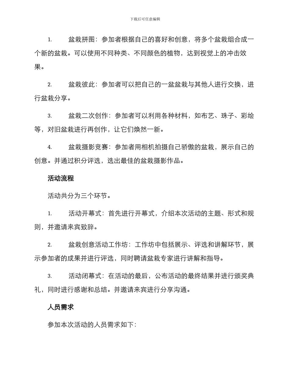 盆栽创意活动方案_第2页