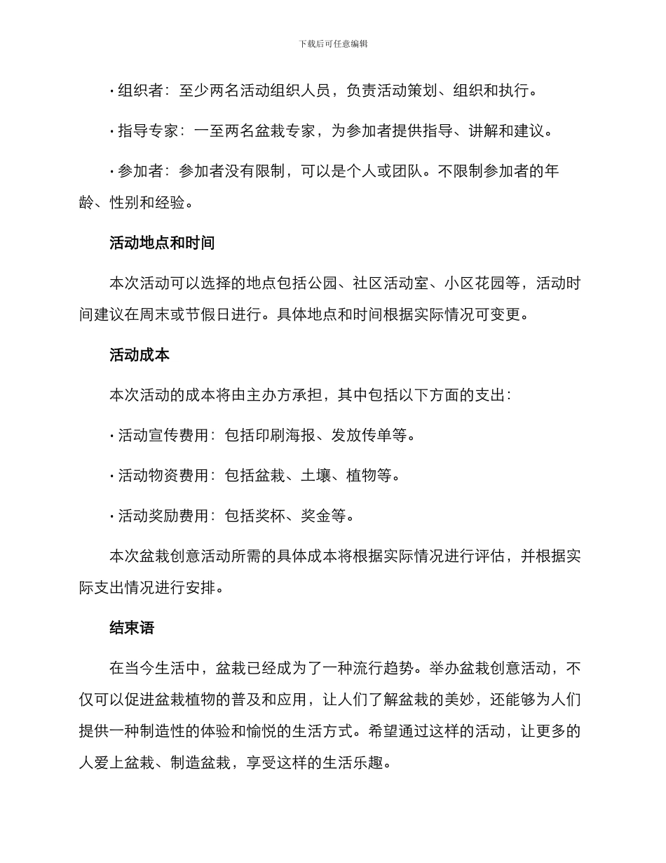 盆栽创意活动方案_第3页