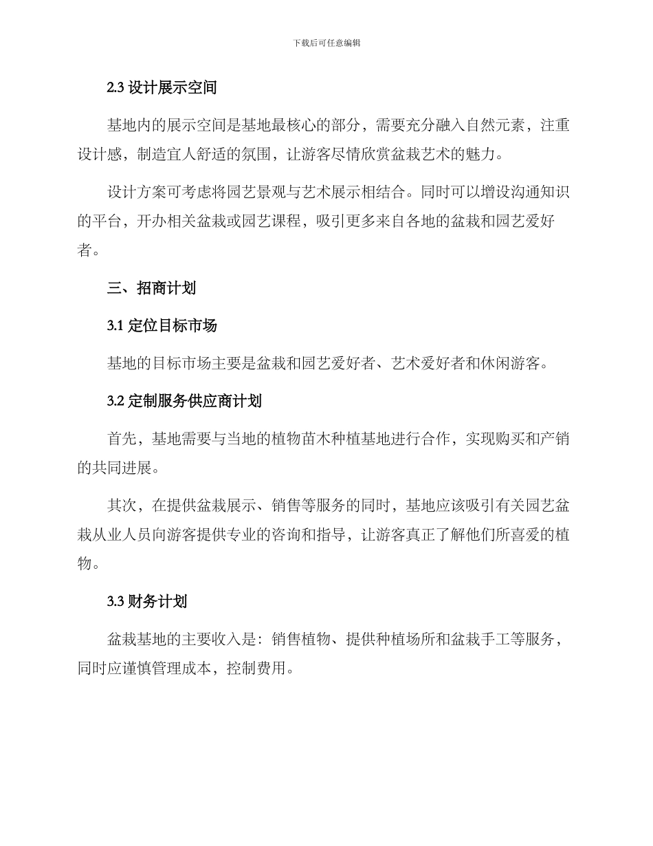 盆栽基地运营方案_第2页