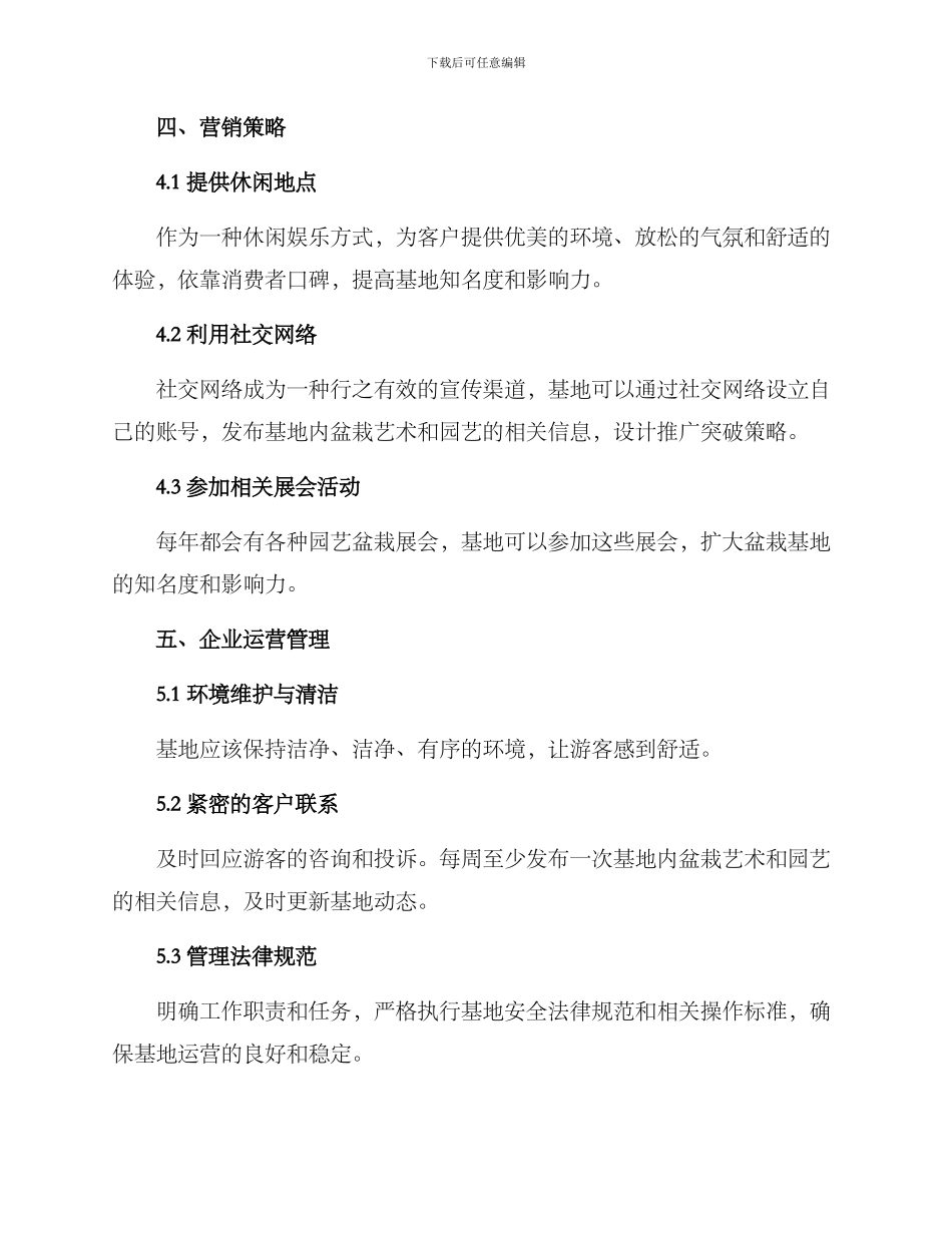 盆栽基地运营方案_第3页