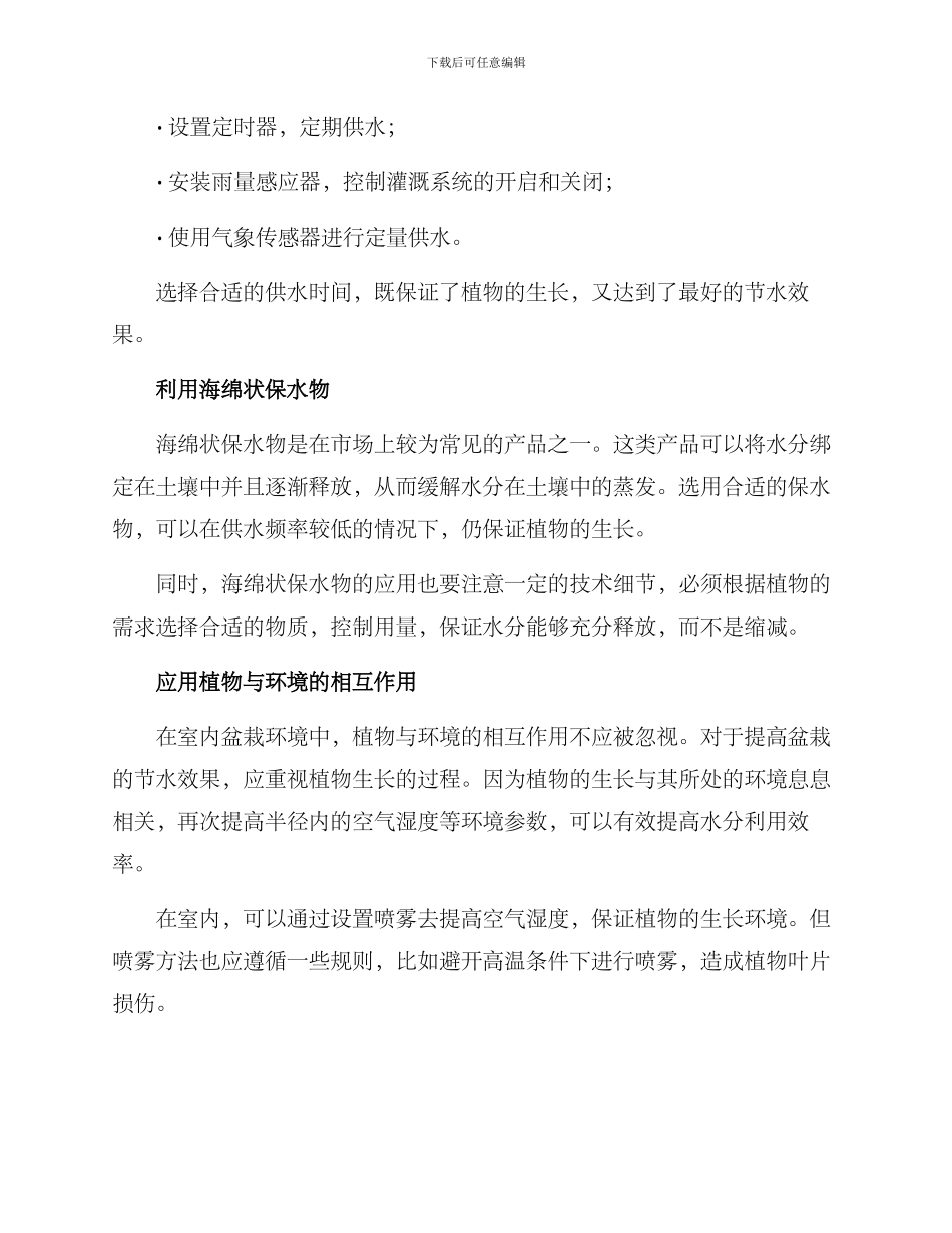 盆栽节水灌溉方案_第2页