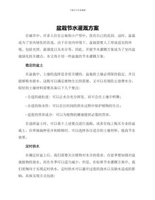盆栽节水灌溉方案