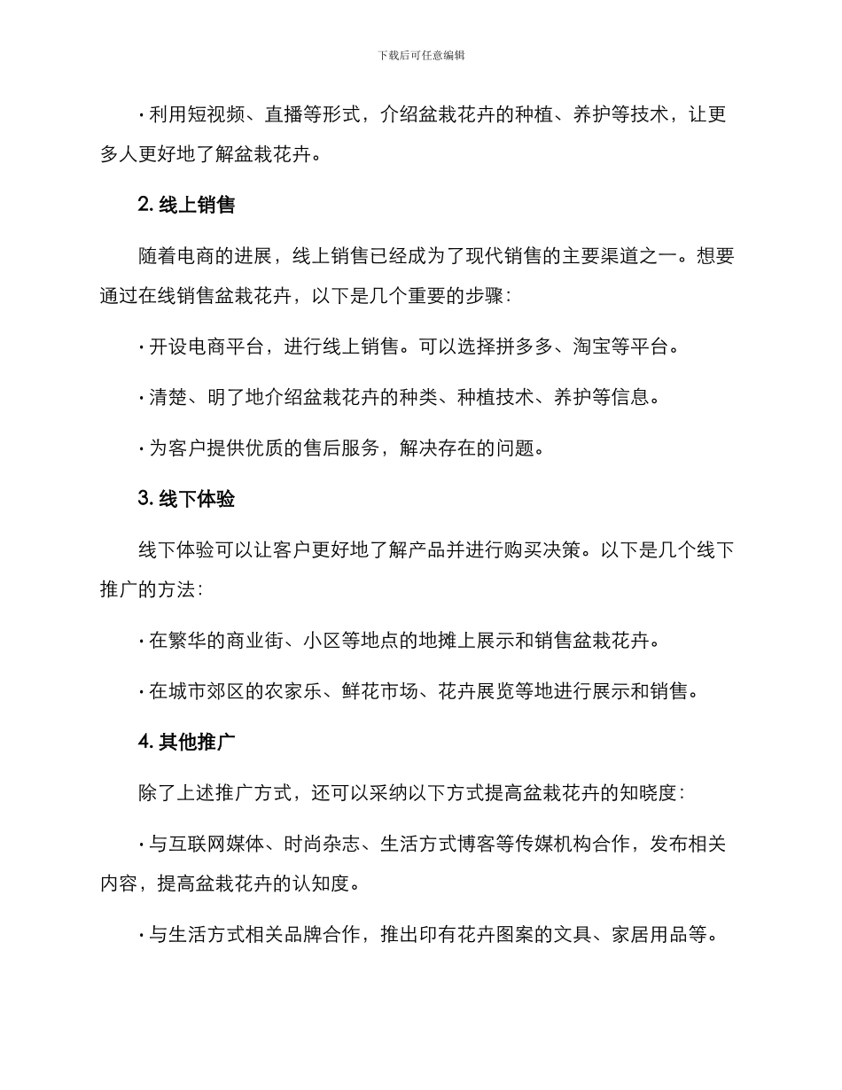 盆栽花卉推广方案_第2页