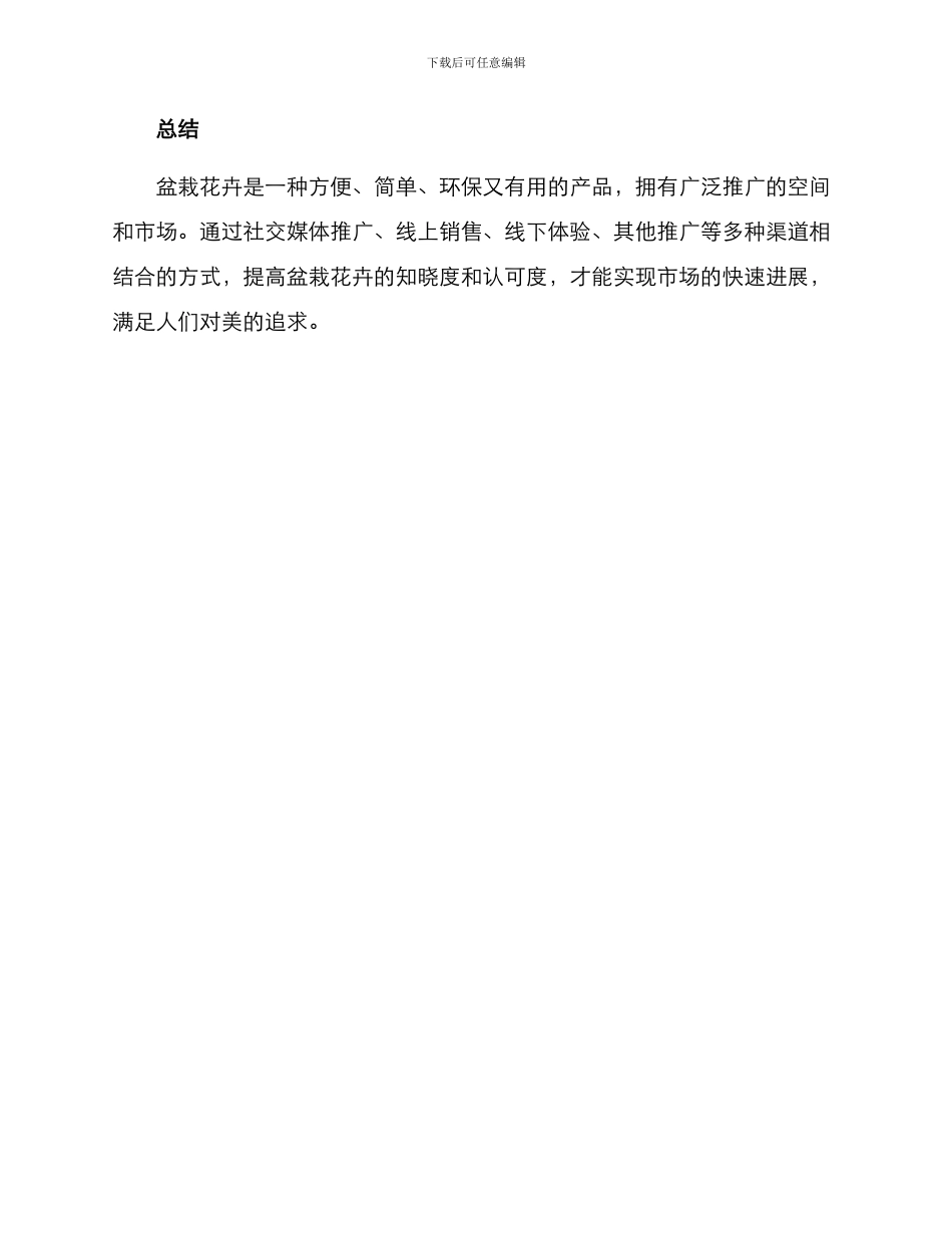 盆栽花卉推广方案_第3页