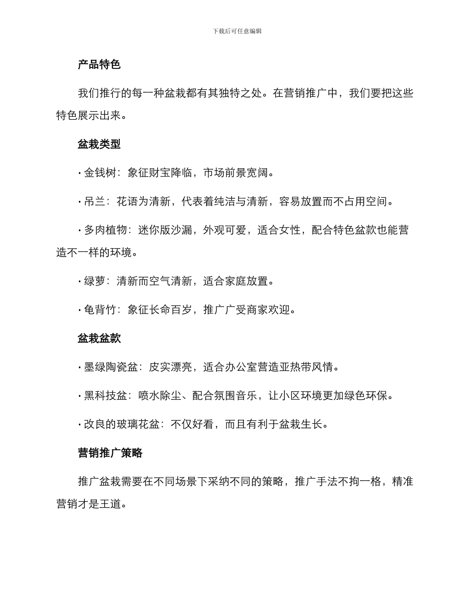 盆栽营销方案_第2页
