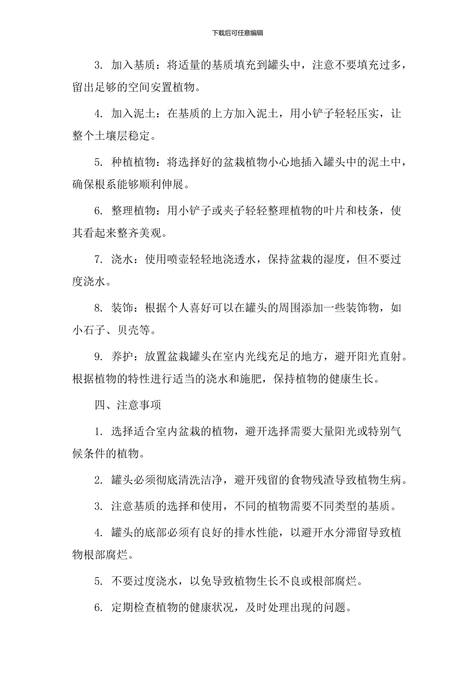 盆栽罐头教学设计_第2页