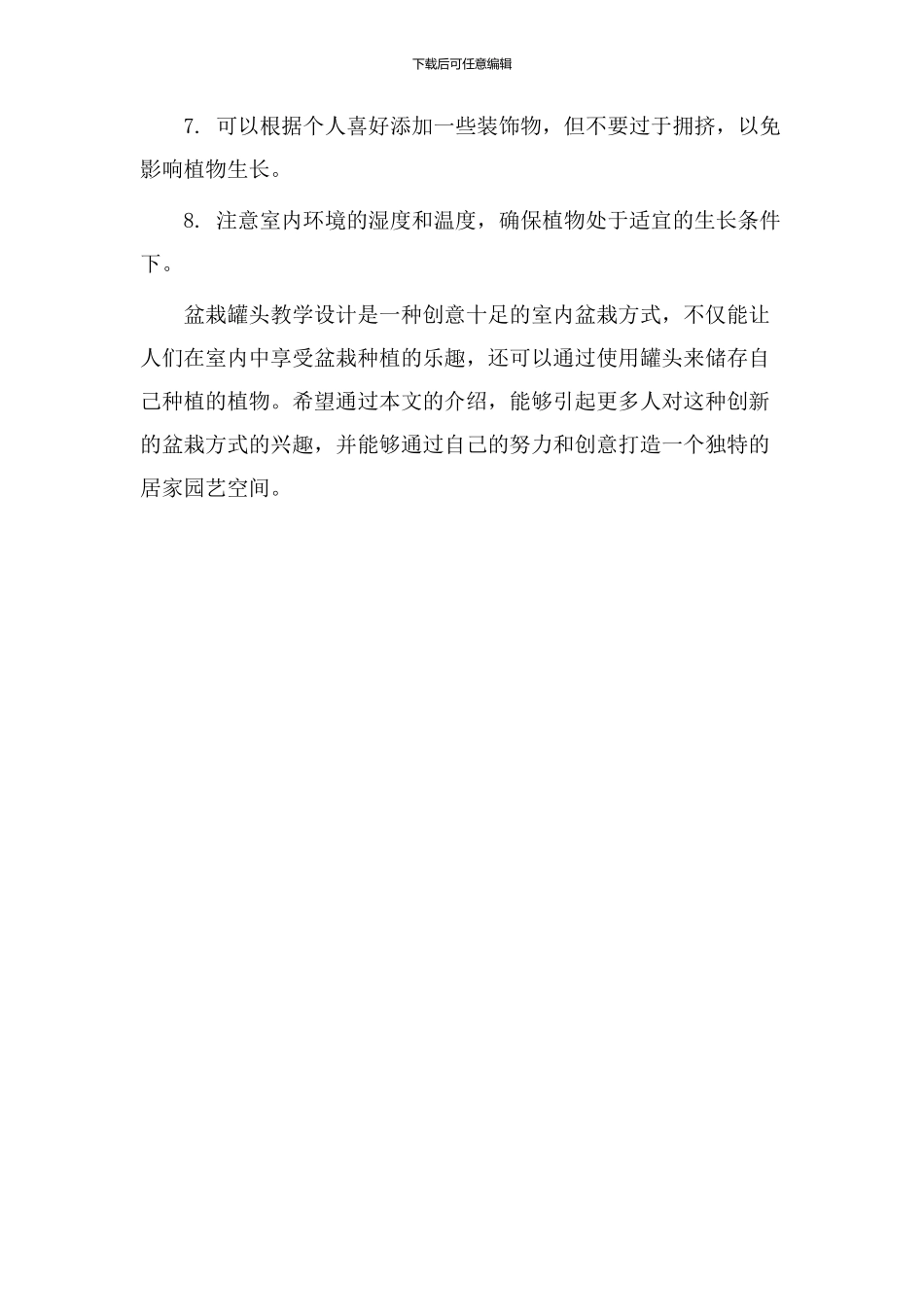 盆栽罐头教学设计_第3页