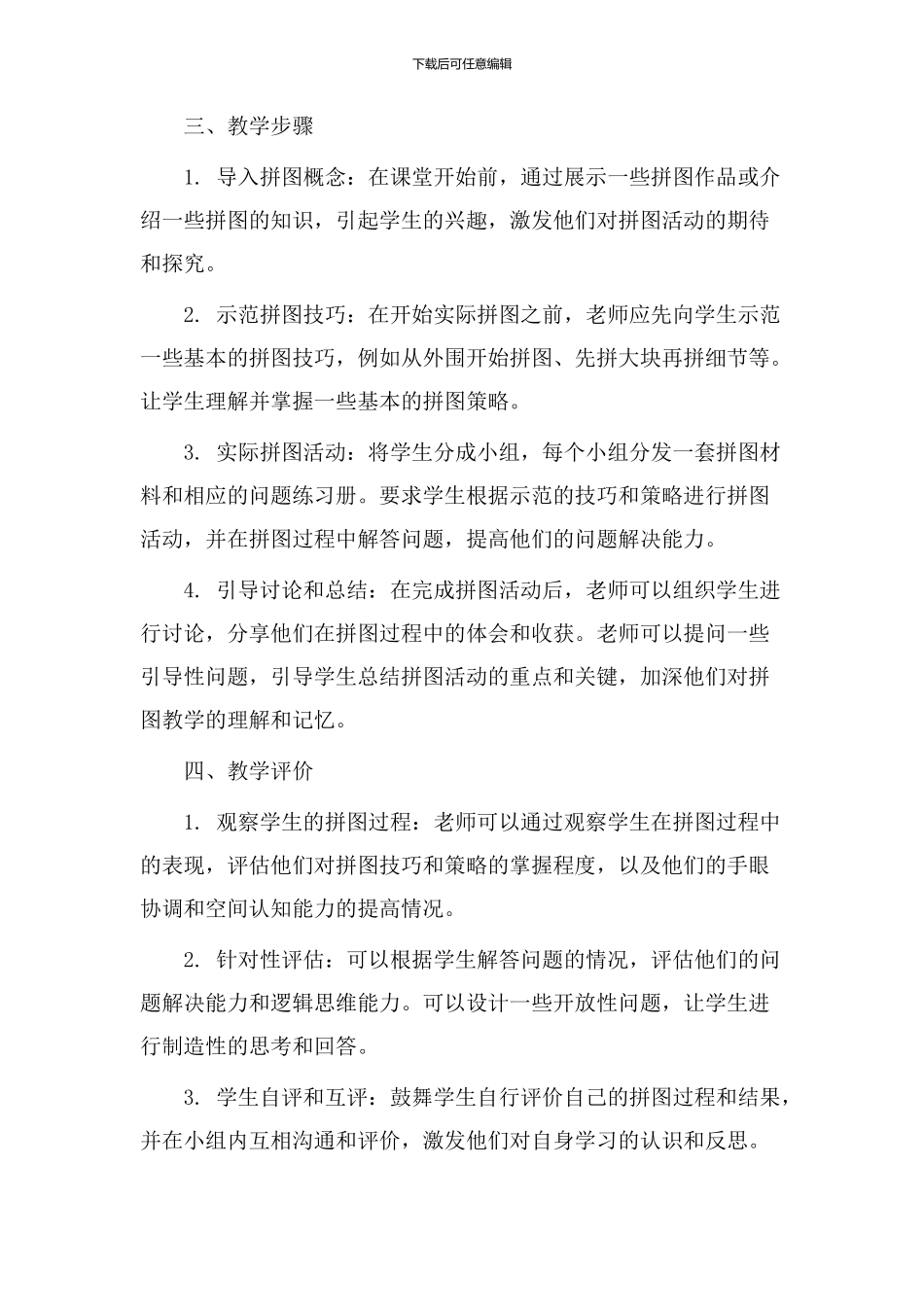 益智拼图教学设计_第2页