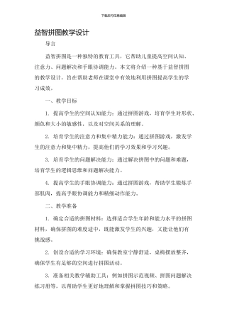 益智拼图教学设计