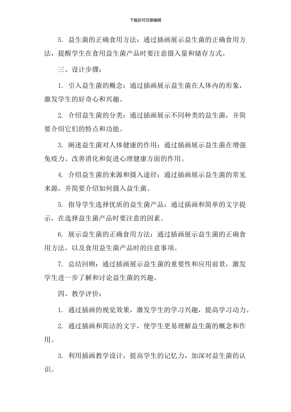 益生菌插画教学设计_第2页