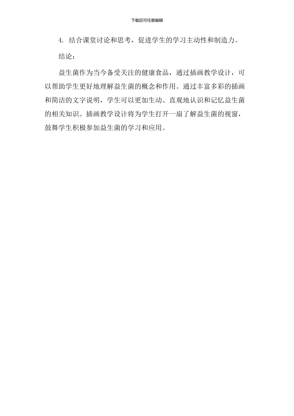 益生菌插画教学设计_第3页