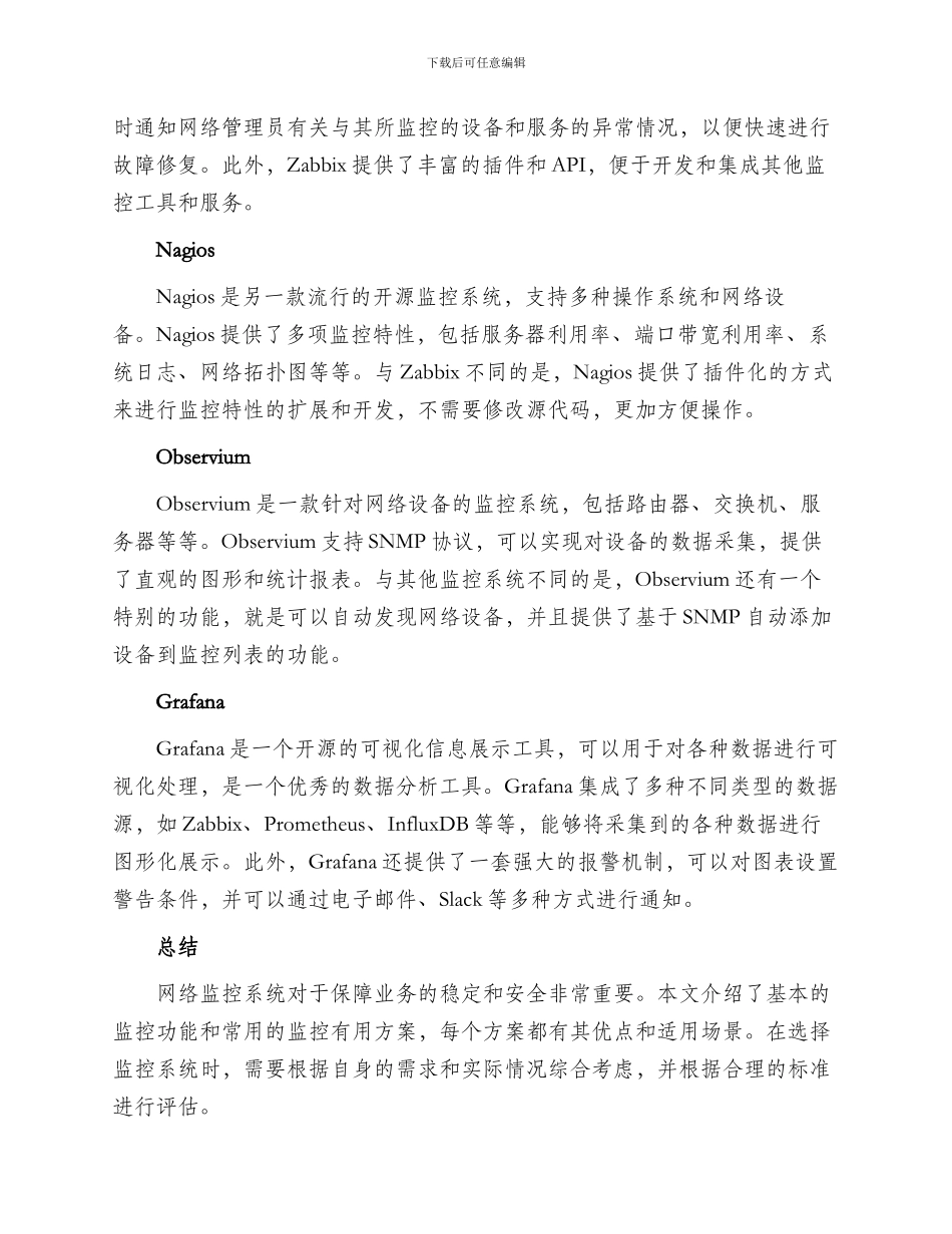 监控实用方案_第2页