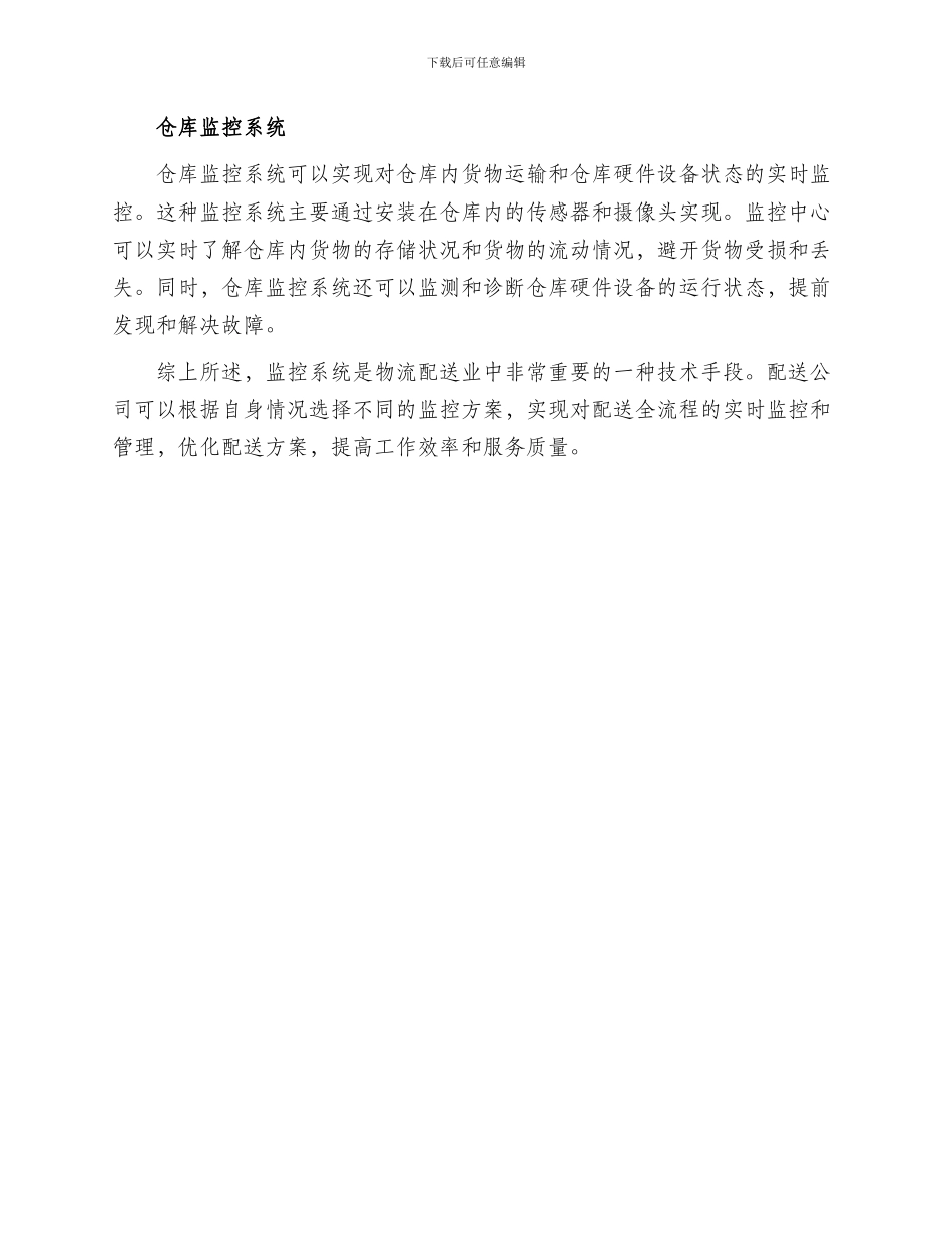 监控配送方案_第2页