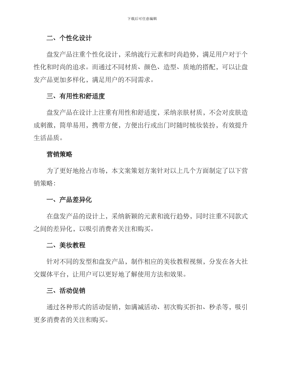 盘发产品文案策划方案_第2页