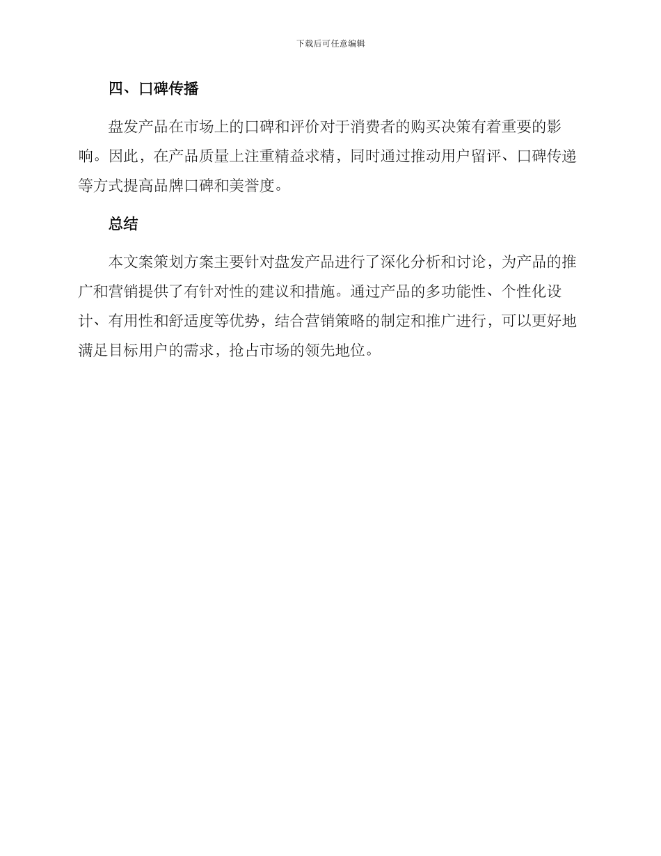 盘发产品文案策划方案_第3页