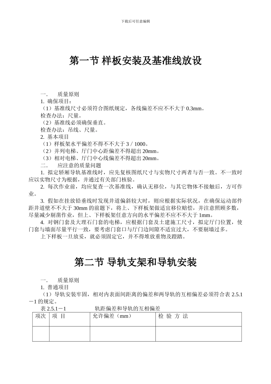 监理细则电梯安装监理细则_第3页