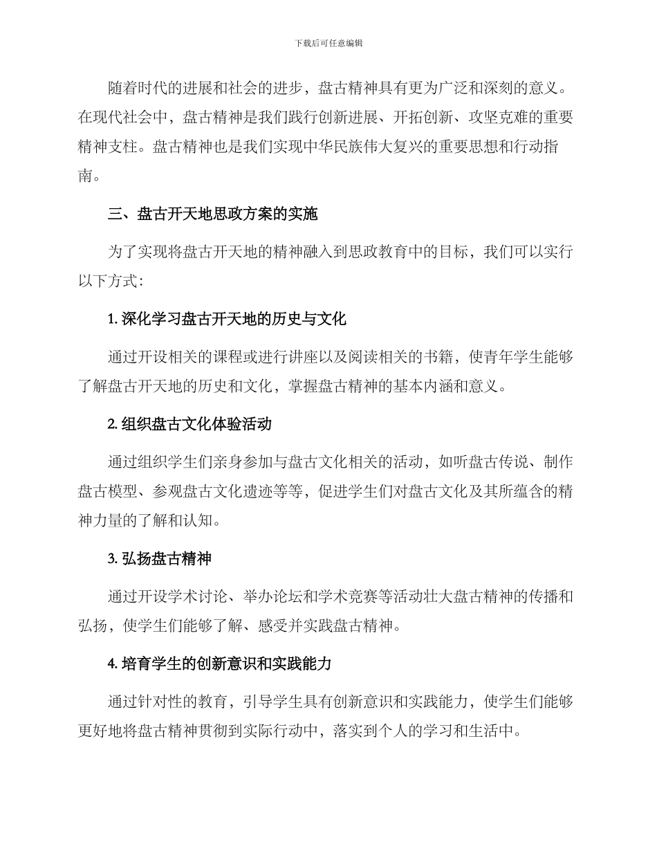 盘古开天地思政方案_第2页