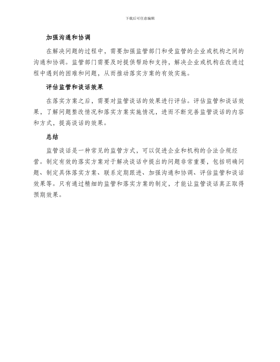 监管谈话落实方案_第2页