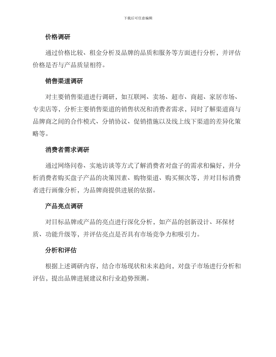 盘子市场调研方案_第2页
