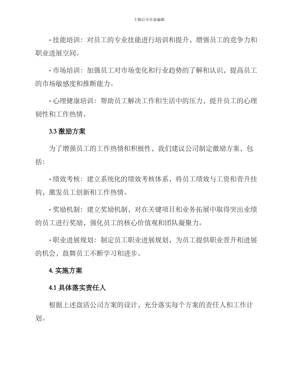 盘活公司方案_第2页