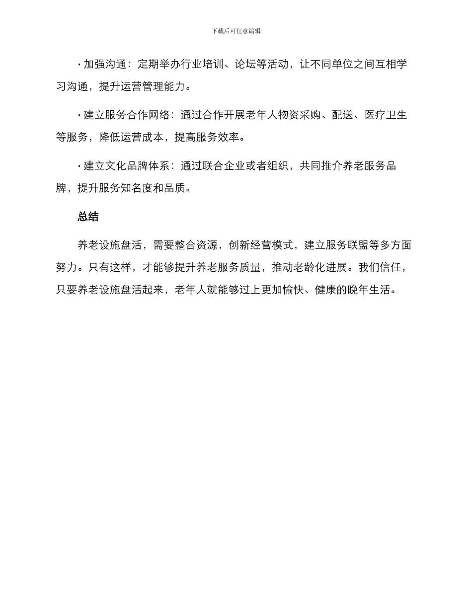盘活养老设施方案_第3页
