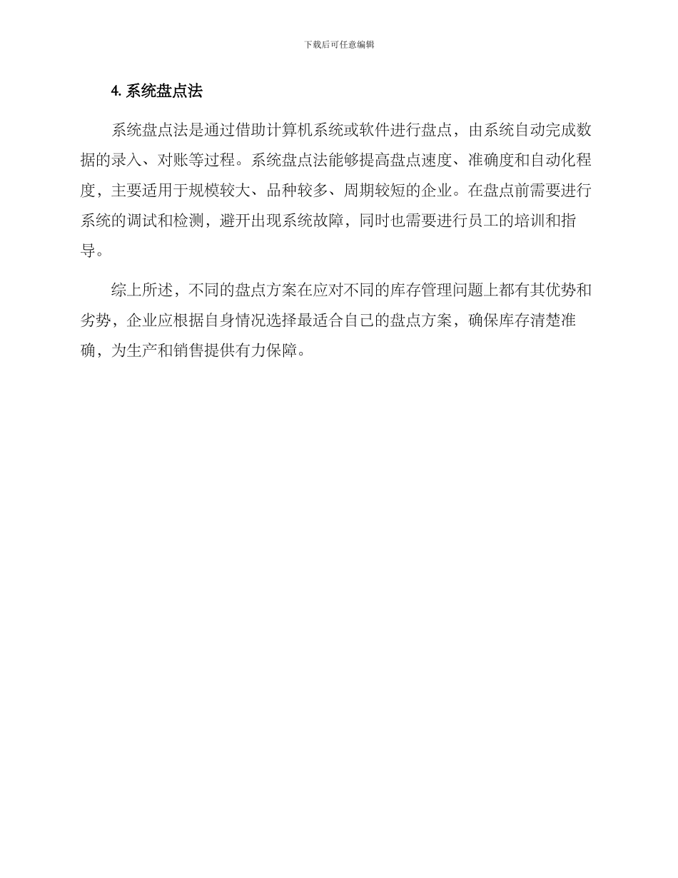 盘点方案简短_第2页