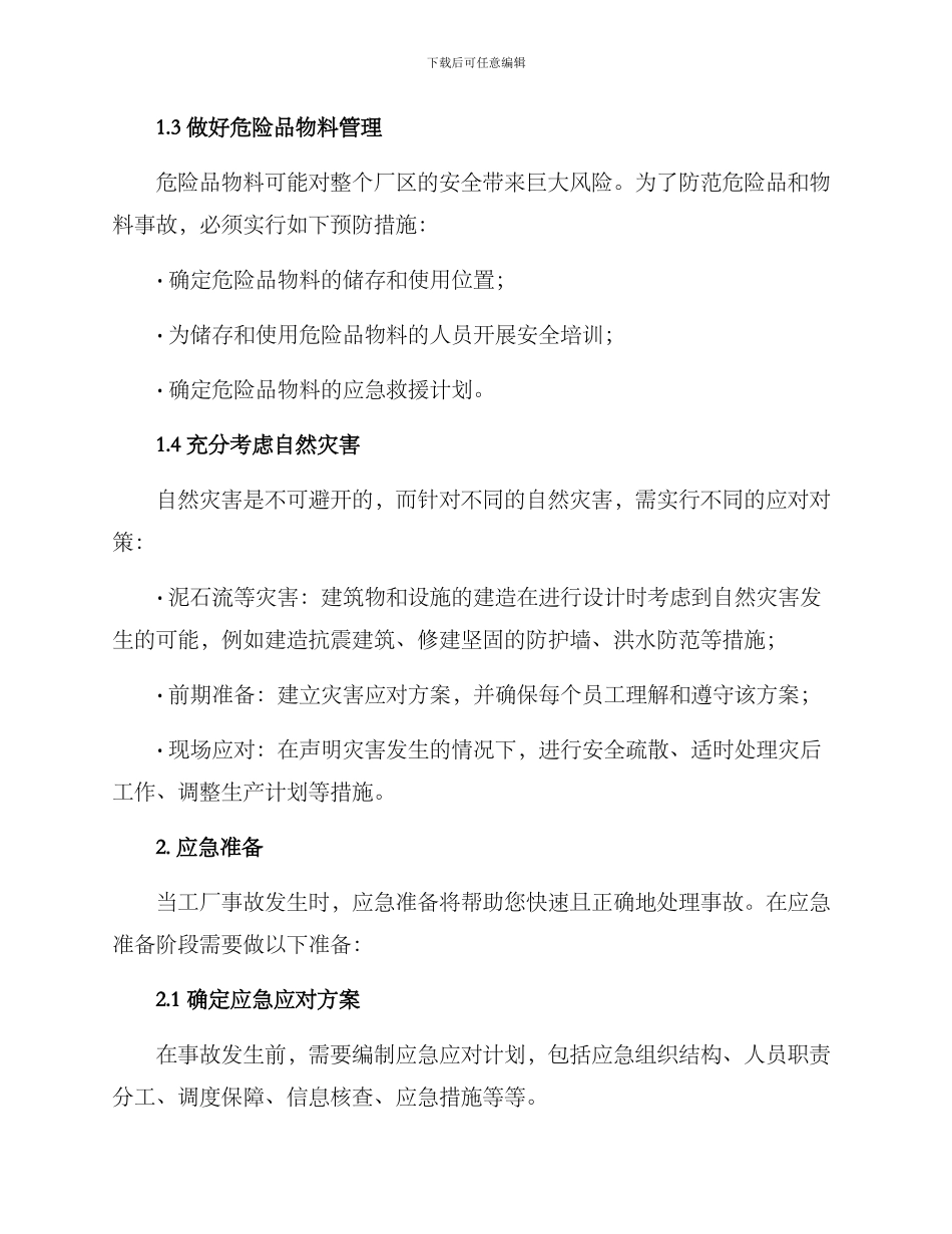 盘点工厂事故处理方案_第2页