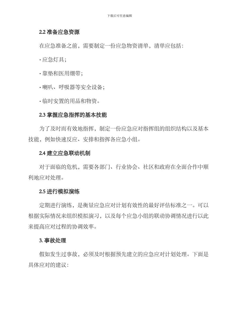 盘点工厂事故处理方案_第3页