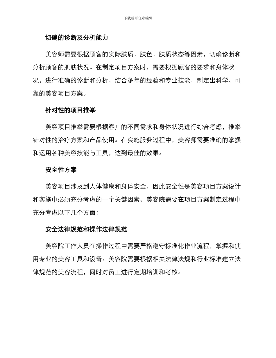 盘点美容院项目方案_第2页